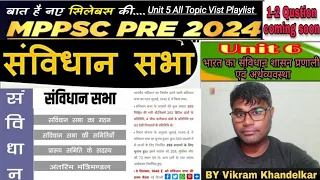 सविधान सभा | Constitution Assembly | Unit 6 | Indian Constitution| polity | MPPSC Notification 2024