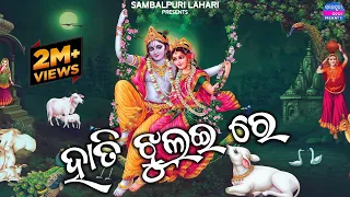 Hati jhulai rea...new sambalpuri song...singer..byasadev purahit