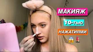 10 СЛОЕВ МАКИЯЖА😳💄 // Lika Tar