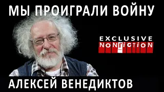 АЛЕКСЕЙ ВЕНЕДИКТОВ: Предатели, политика и Путин | romanian subs