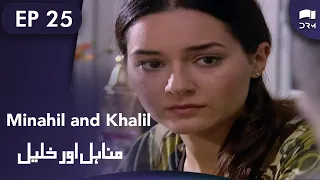 Minahil Aur Khalil - Episode 25 | Manahil and Khalil | Turkish Drama | Urdu Dubbing | RC1T