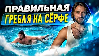 Техника правильной гребли на сёрфе / Тренировка гребли в Surf Brothers