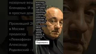 Продюсер «Левиафана» Александр Роднянский - об уровне жизни в России и на Украине (Цитаты)