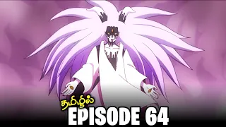 Boruto Episode 64 | தமிழ் | Naruto Next Generation | finally naruto understand boruto feeling