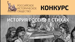 Слыхов Леонид (участик конкурса "История России в стихах")