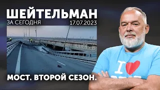 Как мы сглазили Крымский мост. Юридически моста и не было.