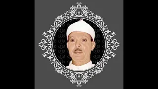 surah al hashr abdulbasit (59) سورة الحشر عبدالباسط عبدالصمد