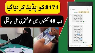 8171 Service Updated! | 8171 New Update | How To Check Rs 2000 Online | Bisp New Update