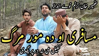 Musafare Aw Da Mor Marg || Zamir Khan Zamir || Abdul Hakim Tv