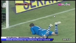 ΑΝΟΡΘΩΣΗ-ΑΠΟΛΛΩΝΑΣ 1-2 (04/05/2011) - Ημιτελικά - Επαν.