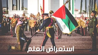 شاهدوا #استعراض_العلم احتفالا بمئوية الثورة العربية الكبرى