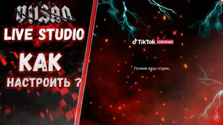 LIVE Studio | Настройка для игр и тд.