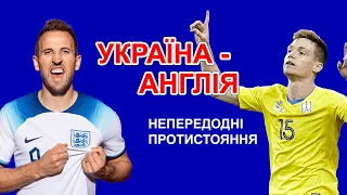 Україна  - Англія: напередодні матчу Євро 2024