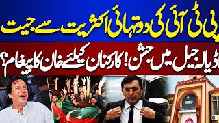 Election 2024 | PTI Jashan | Imran Khan vs Nawaz Sharif | Dunya News