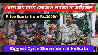 Cheapest & Biggest Cycle Store in Kolkata| Ghosh Cycle Co., Garia Kolkata|