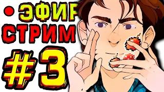 [ST.] Субботний стрим #3 БОМЖ ЛОЛОЛОШКА (+Конкурс)