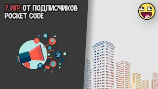 Самые красивые игры от подписчиков Pocket code