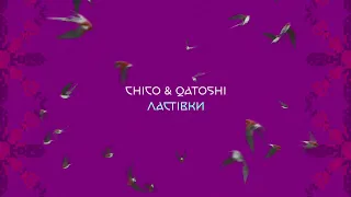 Chico & Qatoshi - Ластівки