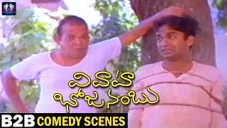 Vivaaha Bhojanambu Movie Back to Back Comedy Scenes | Rajendra Prasad | Jandhyala | TFC Comedy.