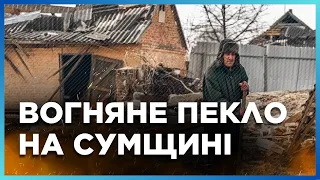 💔 Серце розривається: Російські КАБи перетворили Сумщину на РУЇНИ. Евакуація частково НЕМОЖЛИВА