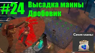 DYSMANTLE #24 DLC Underworld. Семена манны + обрез, отличный улов :)