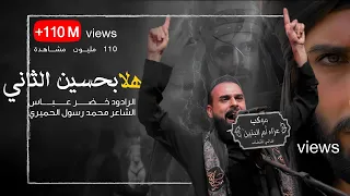 بندرية: هلا بحسين الثاني / صده عزمك رج اميه رج / ماشفت كل عمري هيجي صل / الرادود خضر عباس