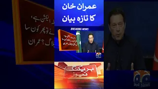 Imran Khan Latest Statement | Imran Khan News | PTI Chairman Imran Khan