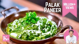 Palak Paneer पालक पनीर | Easy Restaurant Style Palak Paneer | Kunal Kapur Winter Recipe in Hindi