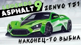 Asphalt 9: Legends - Наконец-то открыл Zenvo TS1 GT Anniversary (ios) #72