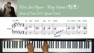 Kim Soo Hyun(김수현) - Way Home(청혼) | Queen of Tears 눈물의 여왕 OST Special Track Piano Cover+ Sheet +Lyric