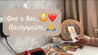 ‼️Для мужчин💙 Она о Вас..Послушайте🙏😳❤️