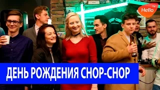 День рождения барбершопа Chop-Chop| Это Волгоград, детка | Видео из Волгограда