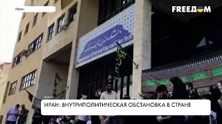 Протесты в Иране. Причины