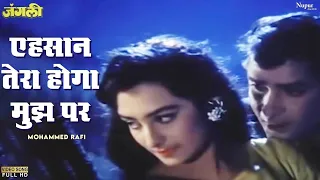 Ehsan Tera Hoga Mujh Par | Mohammed Rafi | Bollywood Hit Song | Shammi Kapoor, Saira Banu | Junglee