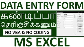 How to Create a Data Entry Form in Excel in Tamil