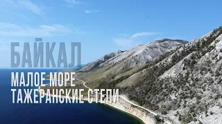 The Lake Baikal. The Tajeran steppe and Small Sea. Chapter 1.