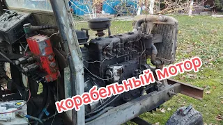 Трактор с корабельным мотором,нужен совет.