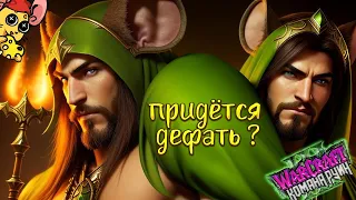 Я СТАЛ ИМБОЙ ? - (ST ТД )Warcraft III