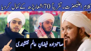 Kalam e Aalahazrat Sahibzada Faizan e Alam Naqshbndi |Speech of Faizany Aalam  | فیضانِ عالم نقشبندی