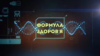 Унікальні операції, від чого варто вакцинуватися цього сезону - ФОРМУЛА ЗДОРОВ’Я (20 жовтня 2019)