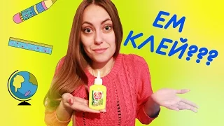 DIY СЪЕДОБНЫЕ Школьные Принадлежности / СЪЕШЬ Свою Канцелярию // BACK TO SCHOOL / Снова в Школу