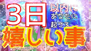 🌍どうなる❓宇宙元旦目前🌍🌸春分の日を境にあなたの運気がUP⤴しそうです🦋💫タロット💫オラクル💫