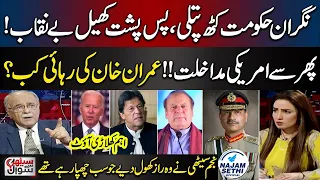 What’s Zardari’s mission? | Will Imran be convicted before elections? | Sethi Say Sawal |Najam Sethi