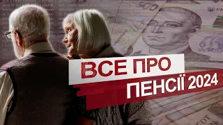 🔺️ Все про ПЕНСІЇ. Кому, коли і на скільки? Дізнаємось у Васильєв Гостро