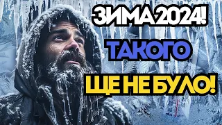 УВАГА! Вдарять морози до -25 і налетять снігові бурі: якою буде зима 2024 в Україні