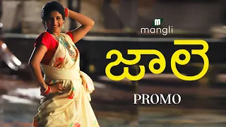 Jaale song | Mangli | Promo | Ramaswamy | Bheems Ceciroleo | Jithu Master | Damu Reddy