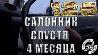 Салонный фильтр Daewoo Matiz спустя 4 месяца