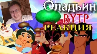 Реакция на Оладьин | RYTP | Сосед Комкиных