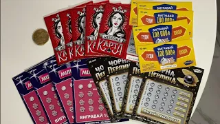 Украинская лотерея (lottery in Ukraine)