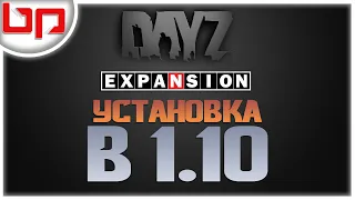 Dayz Expansion 1.10 ➤ УСТАНОВКА НА ЛОКАЛЬНЫЙ СЕРВЕР